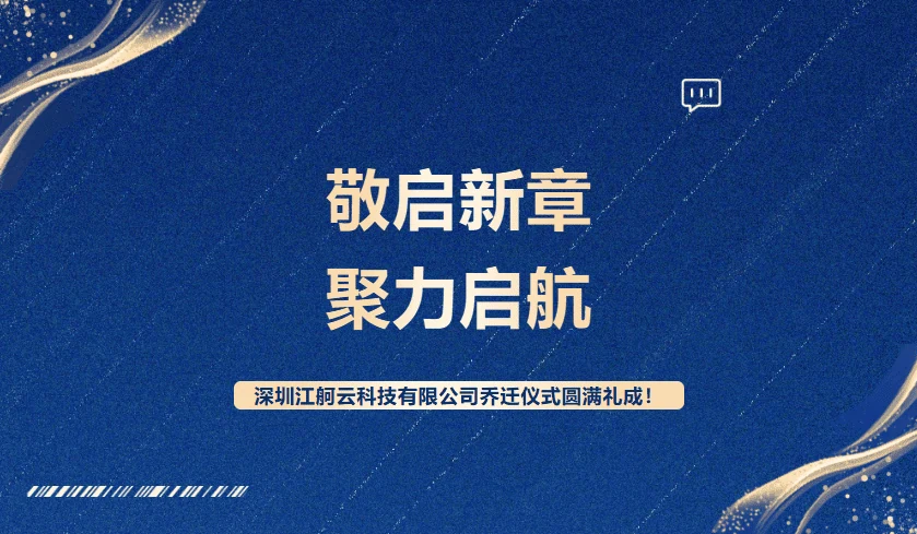 铭刻征途坐标，再启巨舸新篇